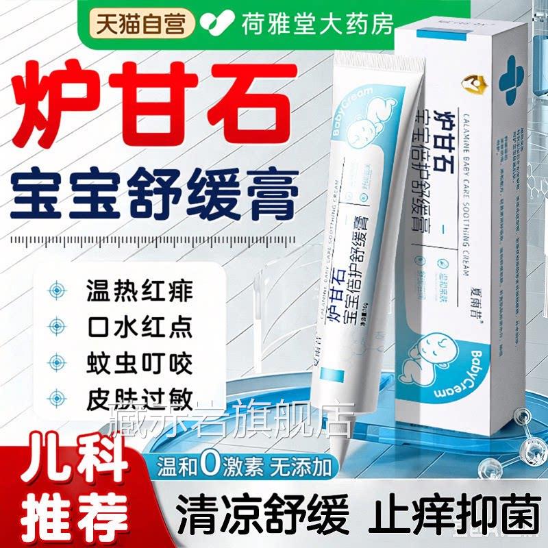 甘石止痒软膏婴儿专用宝宝除湿红敏膏无激素蚊炉虫叮咬消肿舒缓膏