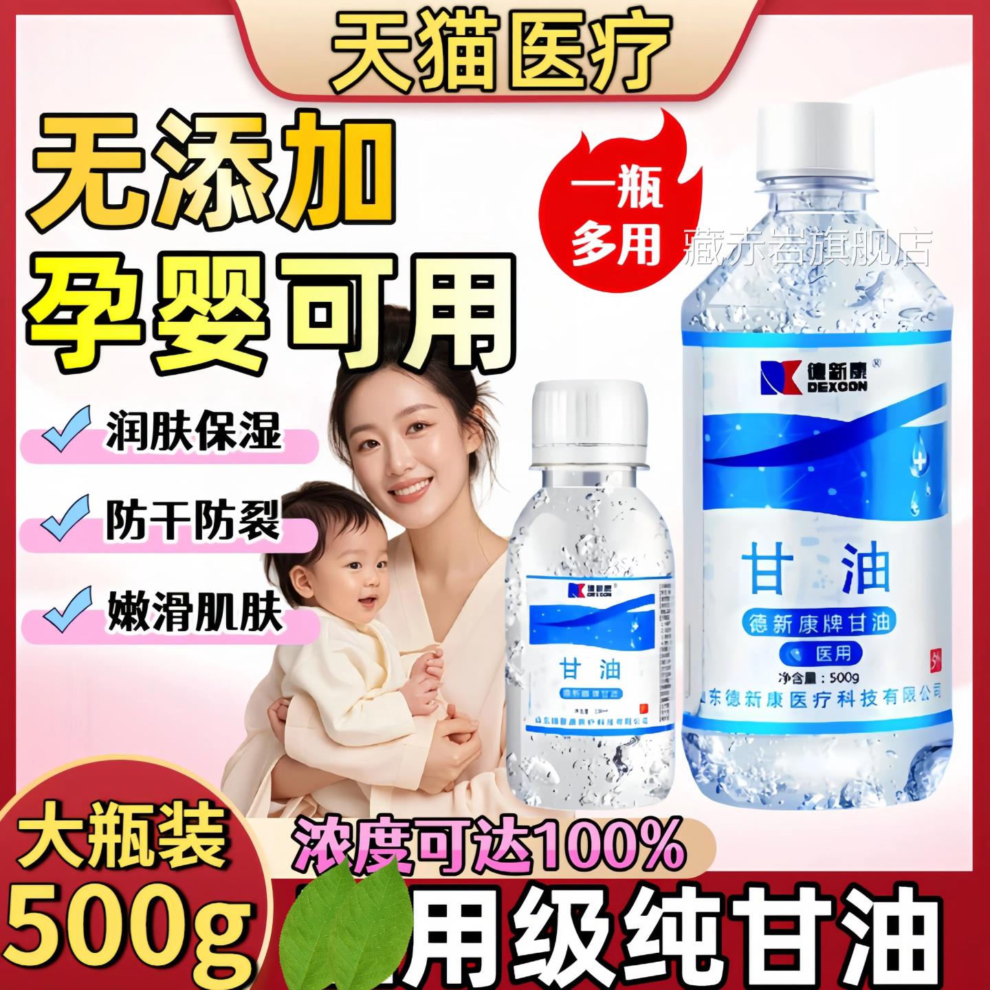 医用纯甘油500g护肤保湿水润滑防干裂脸部专用国械准字医药补级颜