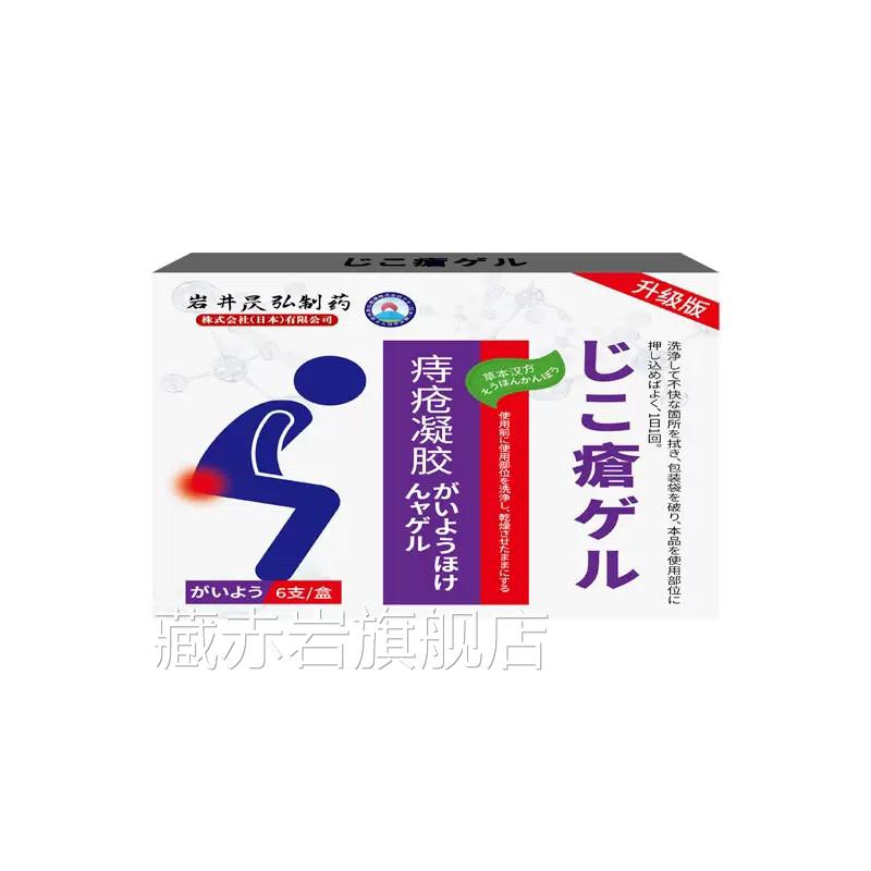 岩井弘卡波姆消痔软膏凝胶除肉球痔疮膏栓肿胀疼痛瘙痒肛裂昃止血