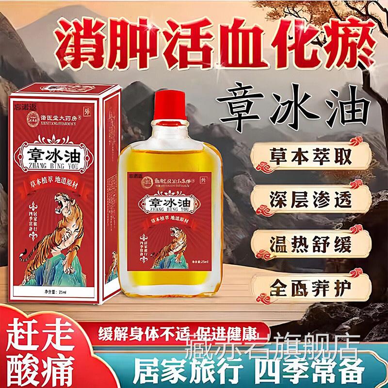 章冰油旗舰店官方正品跌打损伤扭伤舒经活洛关拿节舒缓按摩推精油