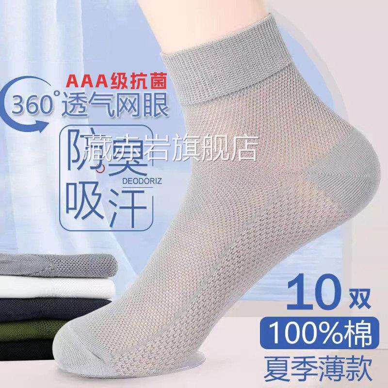 男士袜子防脚袜气夏季纯棉薄款抑菌防臭网眼透气短子黑色中筒春秋