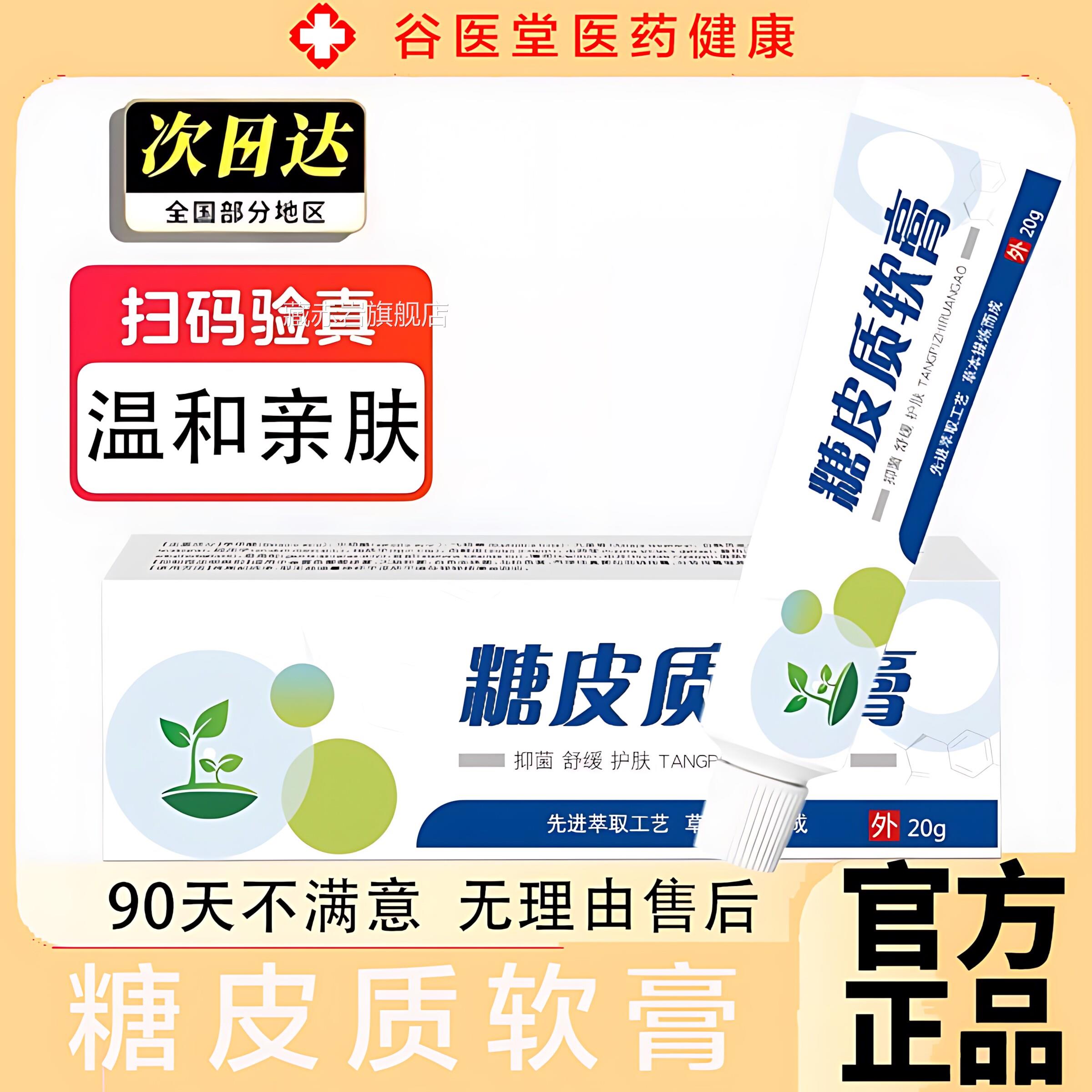 糖家皮质激素软膏外用止痒蚊虫叮咬全通用解痒乳膏正品官方旗舰店