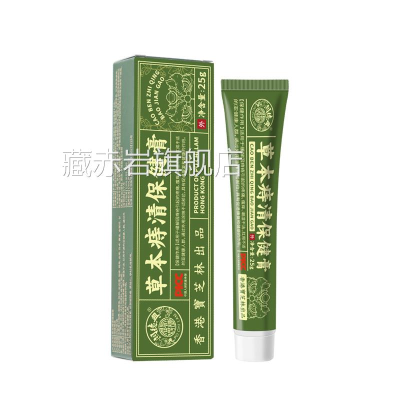 香宝港芝林草本痔疮清保健膏内疮外疮肛门瘙痒肿胀肉球痔疮软膏颜