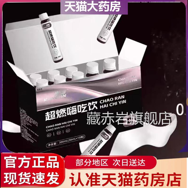 超燃嗨吃饮超模燃舰燃饮口服液脂酵素超感嗨吃饮官方正品旗店7qk