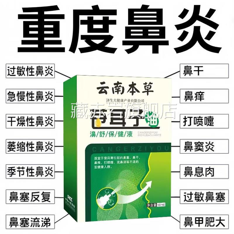 苍耳子鼻炎塞油儿童云南本草舒油官方旗舰成人鼻干鼻痒流鼻涕正品