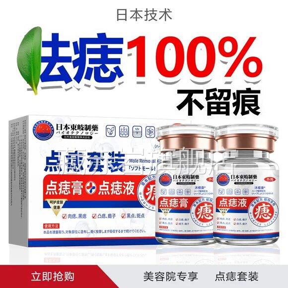点药膏无痕不留疤痣祛痣点斑药水美容院去痣脸部专用正品旗舰店DL
