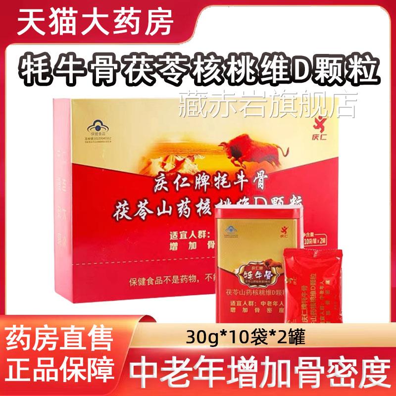牦牛骨茯苓山药核桃维年D粉颗粒中老人增加骨密度正品旗舰店7kk颜