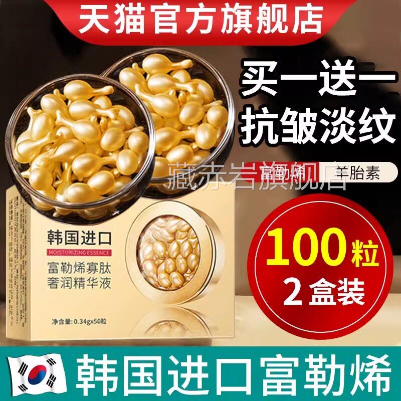 富勒烯胎盘素胶囊精华液面部提店拉小鸡腿羊胎素胶原蛋白旗舰正品