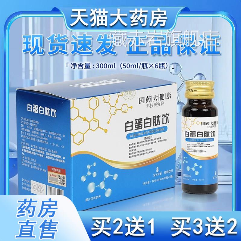 药大健康白国蛋白肽口服液饮特殊膳食食品运动营养食品6瓶正品xm