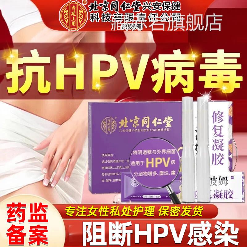 卡波姆科凝胶抑菌正品私密处炎症妇宫颈糜烂霉菌性治疗阴道炎用药