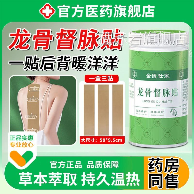 龙骨督脉贴颈椎腰痛背部凤脉灸贴艾草本膝盖关节肩周温贴官方正品
