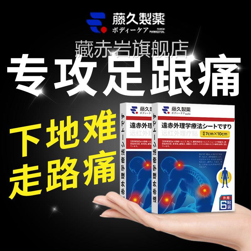 日本脚湿后跟疼痛足腱炎足跟痛消肿贴骨刺滑膜炎风类骨关节炎专用