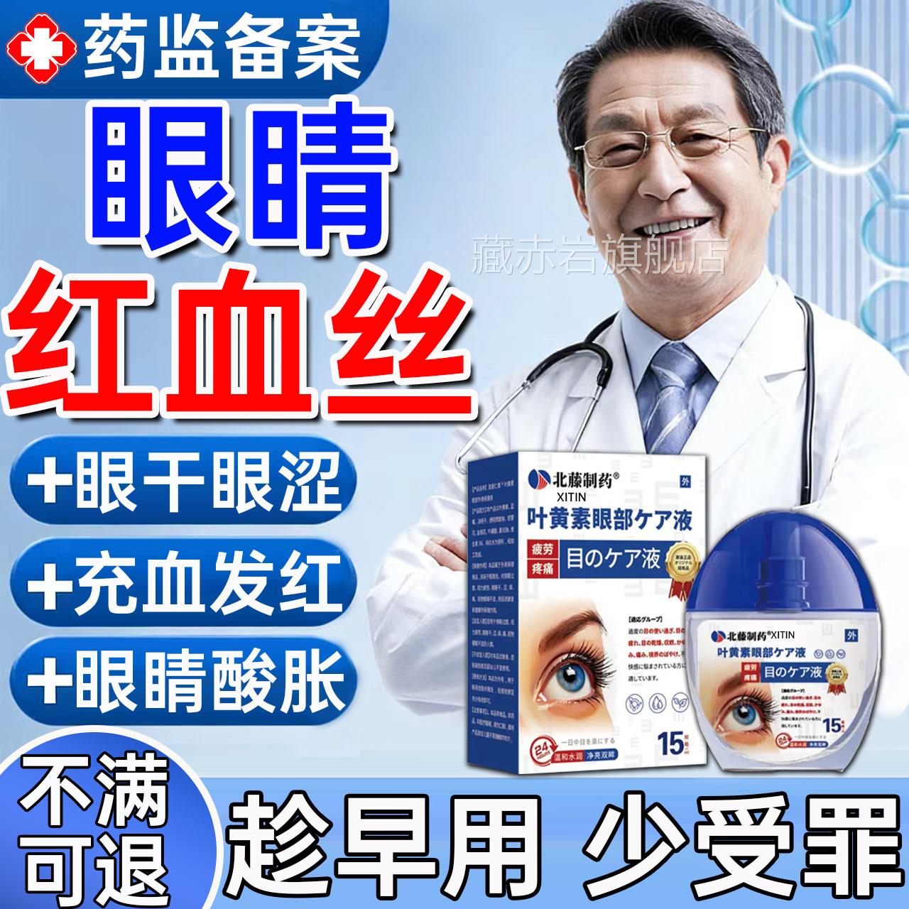 眼睛红血丝修复除眼药水抗疲劳眼睛充去血眼白发黄清澈去黄眼液UU