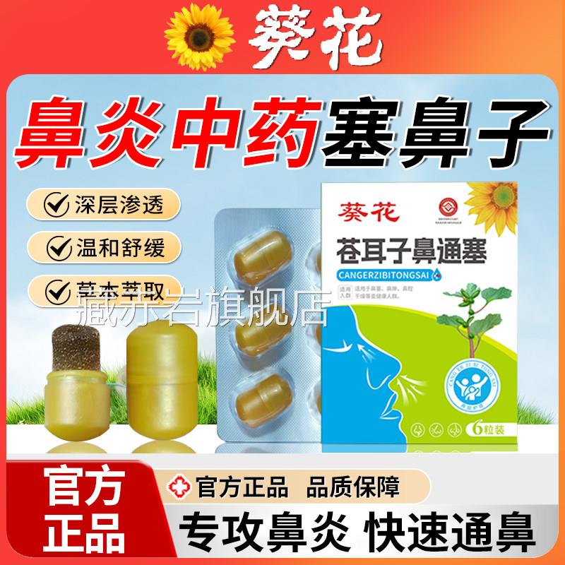 鼻炎中药塞鼻子成人儿童鼻塞通鼻神冒器海绵塞贴感正品官方旗舰店