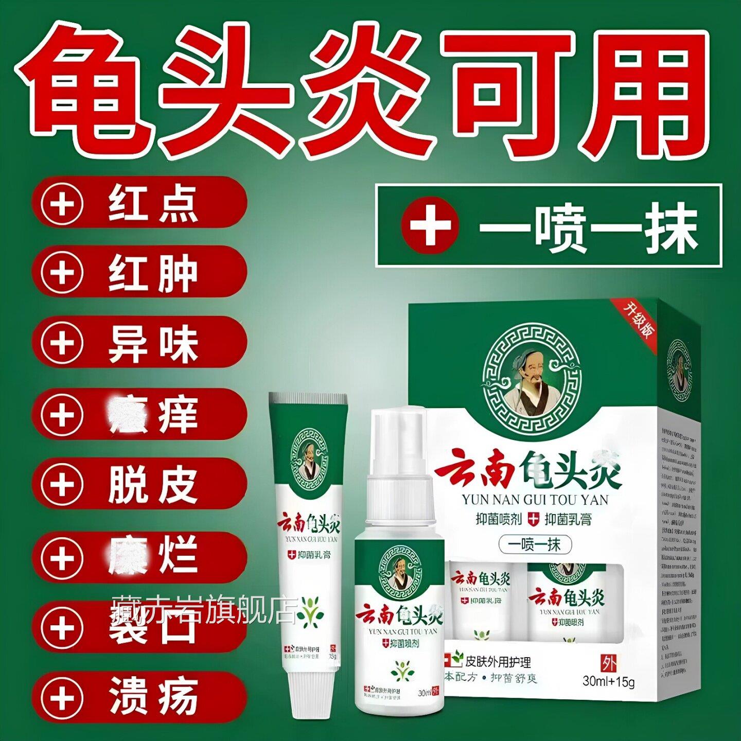 鬼头炎症专用包皮炎皮豆腐渣白垢红肿痒水泡下面真菌感染去异味H