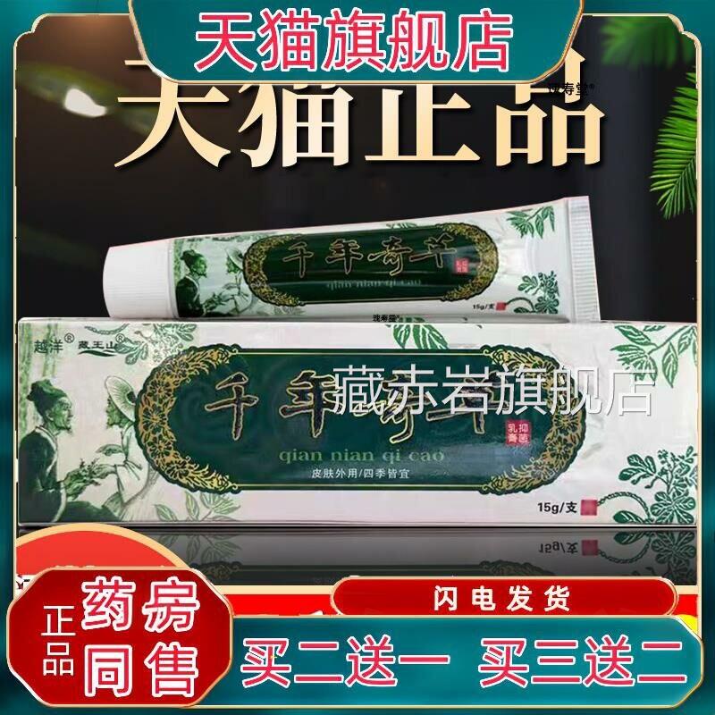 年奇草官方旗舰店正品护理膏越洋草本软膏皮肤千外用抗菌护理膏颜