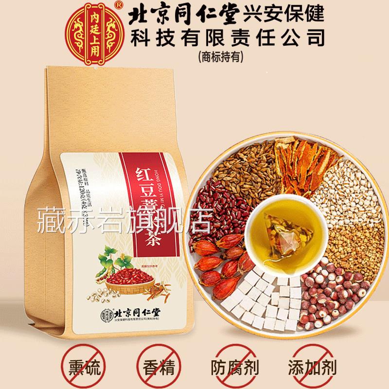 北京红同仁堂内廷上用三伏天豆薏米茶湿气茶男生女士茶正品3cs颜