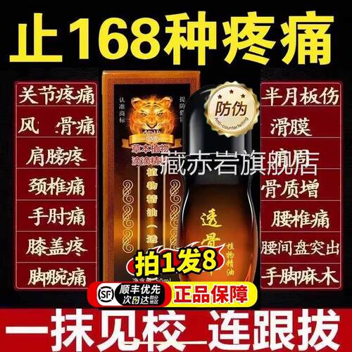 正品透骨草精油通筋开背活络按筋骨滚珠摩发热刮痧美容院身体草本