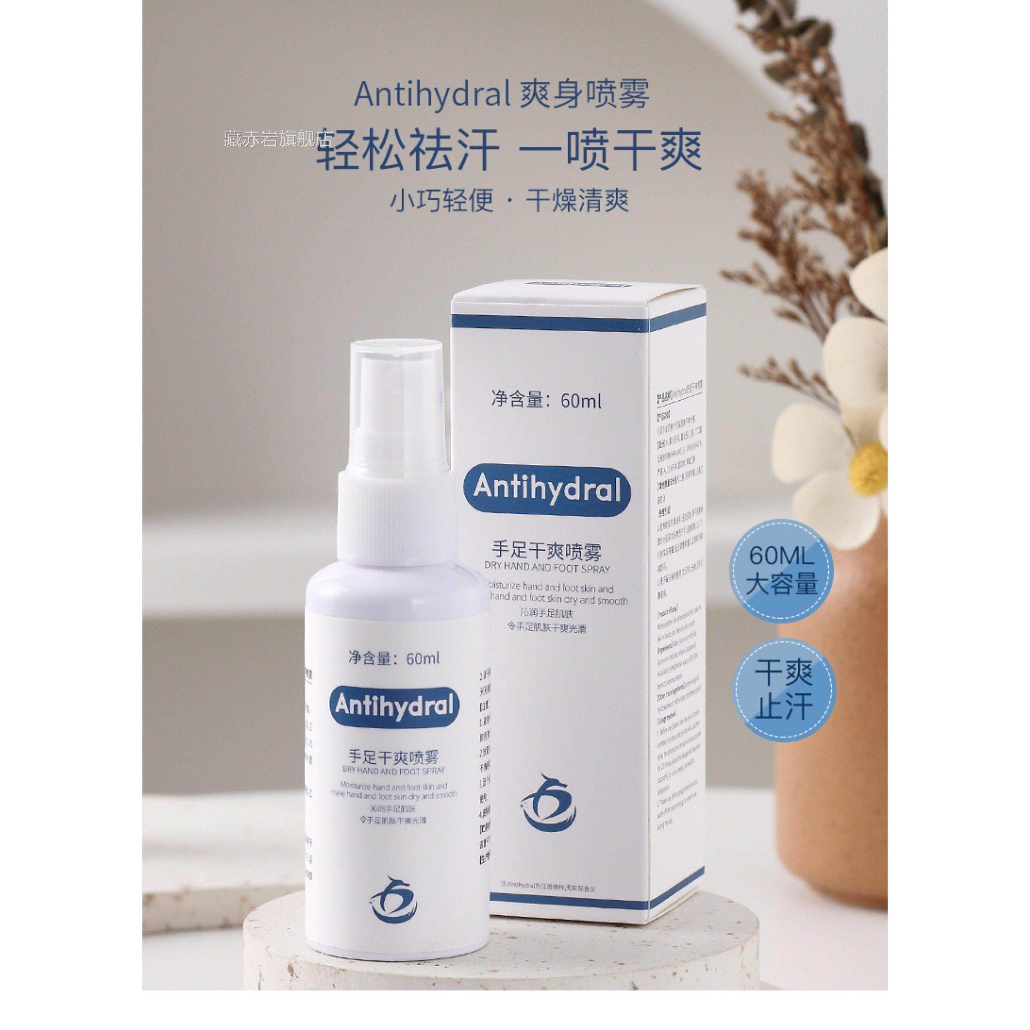 Antihyd神ral止汗露喷雾四三氯化羟铝溶液锆吸手汗症干燥止汗剂器