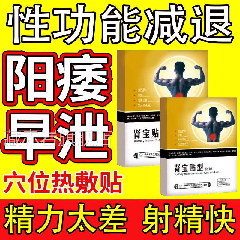 脐贴男性专用肾宝贴型男士雄风贴热敷贴温肾贴阳肚痿早泄膏药贴GX