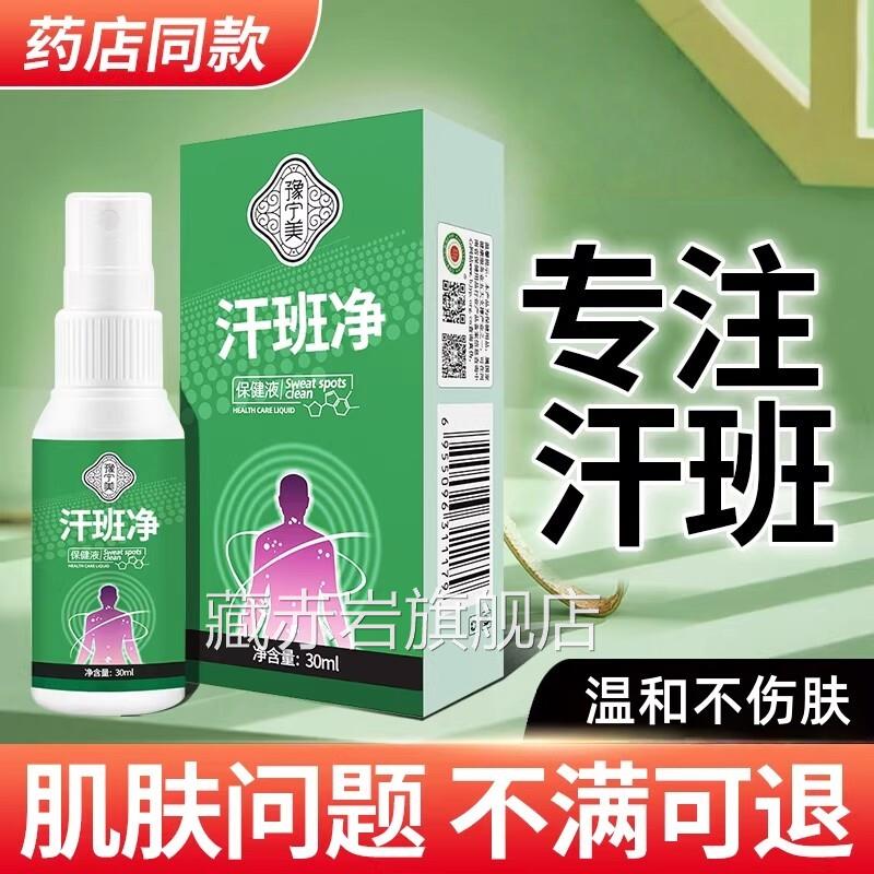 汗斑用汗斑净汉斑香露花斑膏非药皮肤外用去汗斑喷专雾剂皂颜慈安