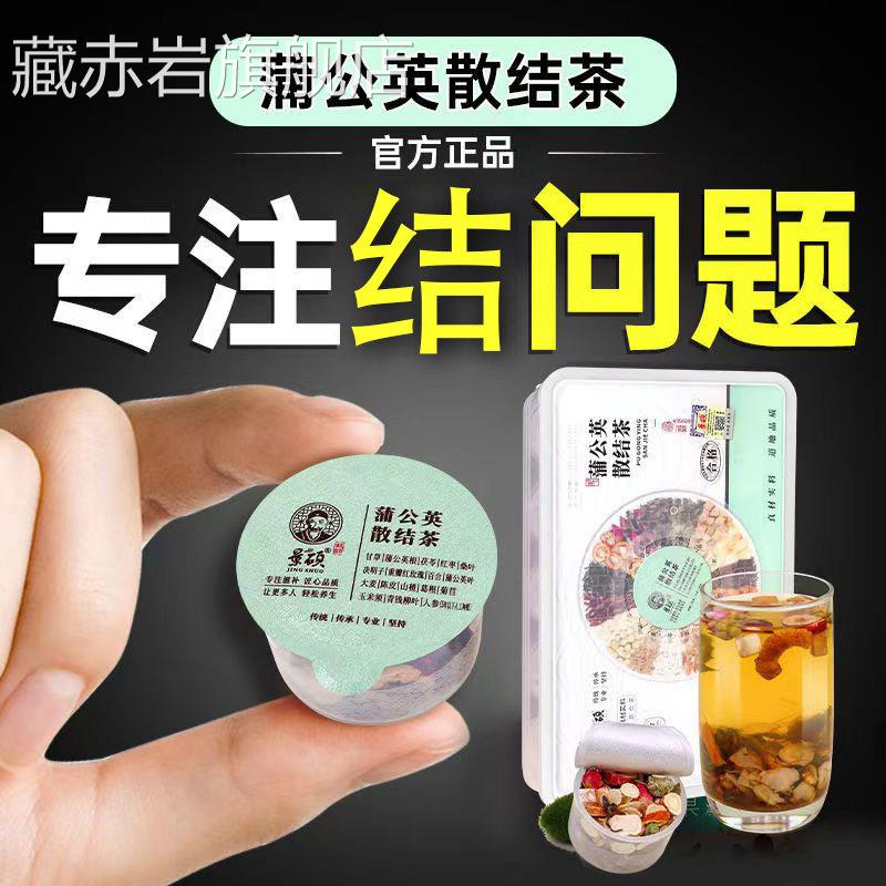 结蒲公英散茶官方正品女性节结乳腺消除节结甲状腺泡水喝散结茶颜