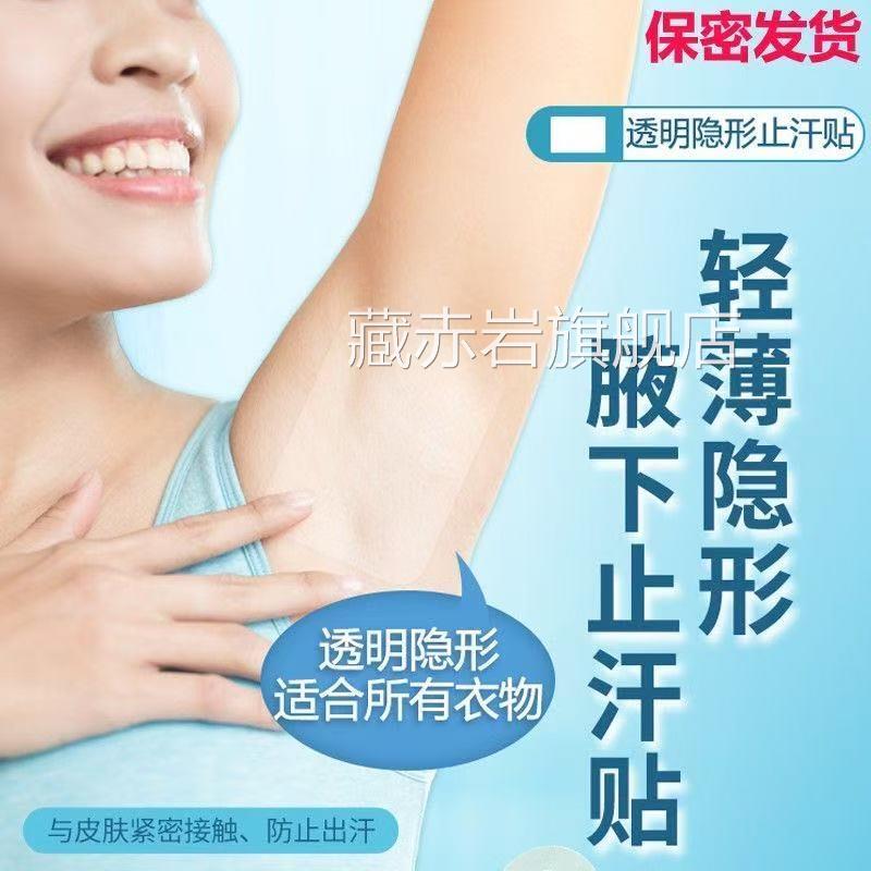 腋下吸汗贴止汗贴净汗贴透明无痕形超薄一隐次性腋窝出汗隔汗防漏