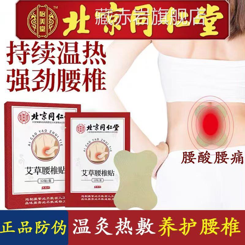 北京同仁堂美堂艾草腰椎贴颈椎贴膝盖贴艾草怡热敷贴药房官方正品