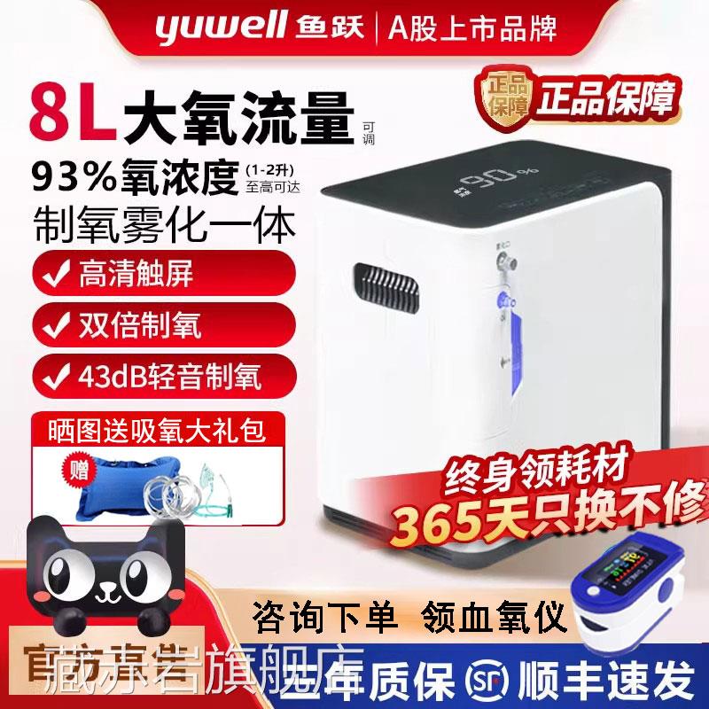 鱼跃制5L机家用氧吸小型氧机老人便携式车载官方旗舰店氧气机配件