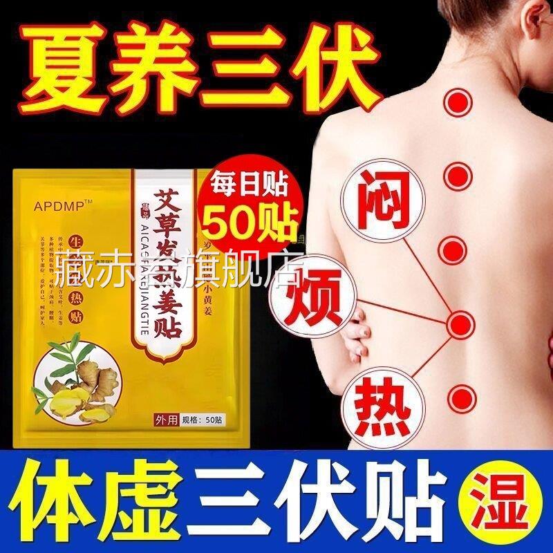 三伏贴纯中药粉祛湿驱寒湿排毒冬病夏治儿童调理脾胃中去医院同款