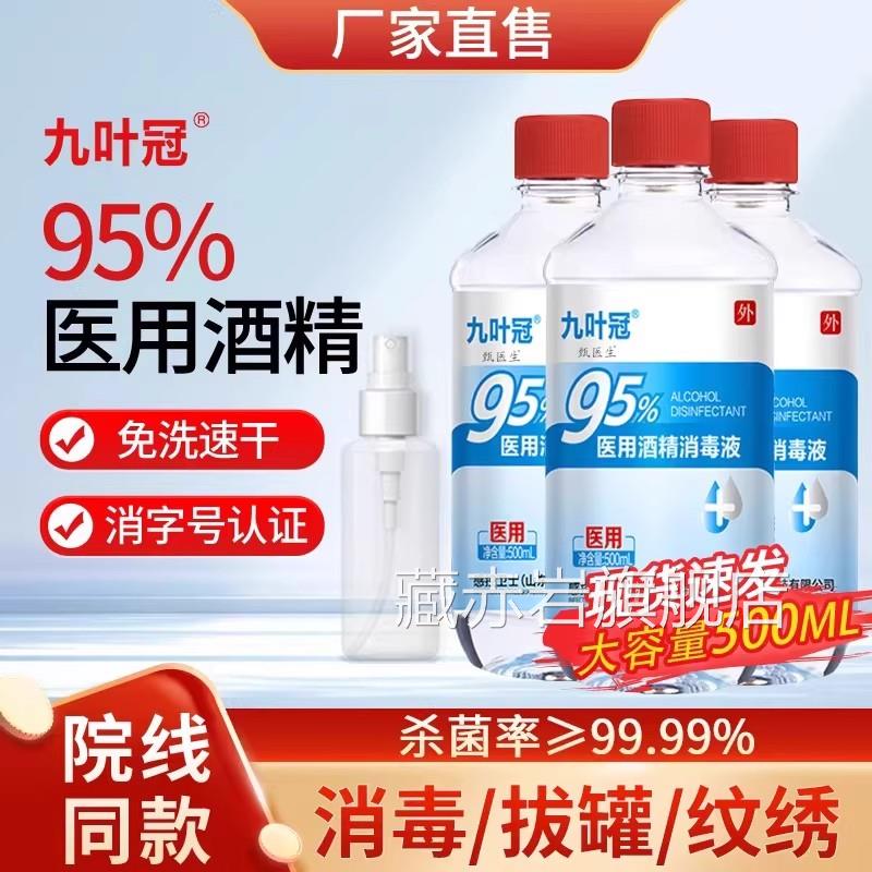 感控卫士九叶冠95度医用酒精消毒液杀菌罐拔用火疗足疗乙醇酒精灯