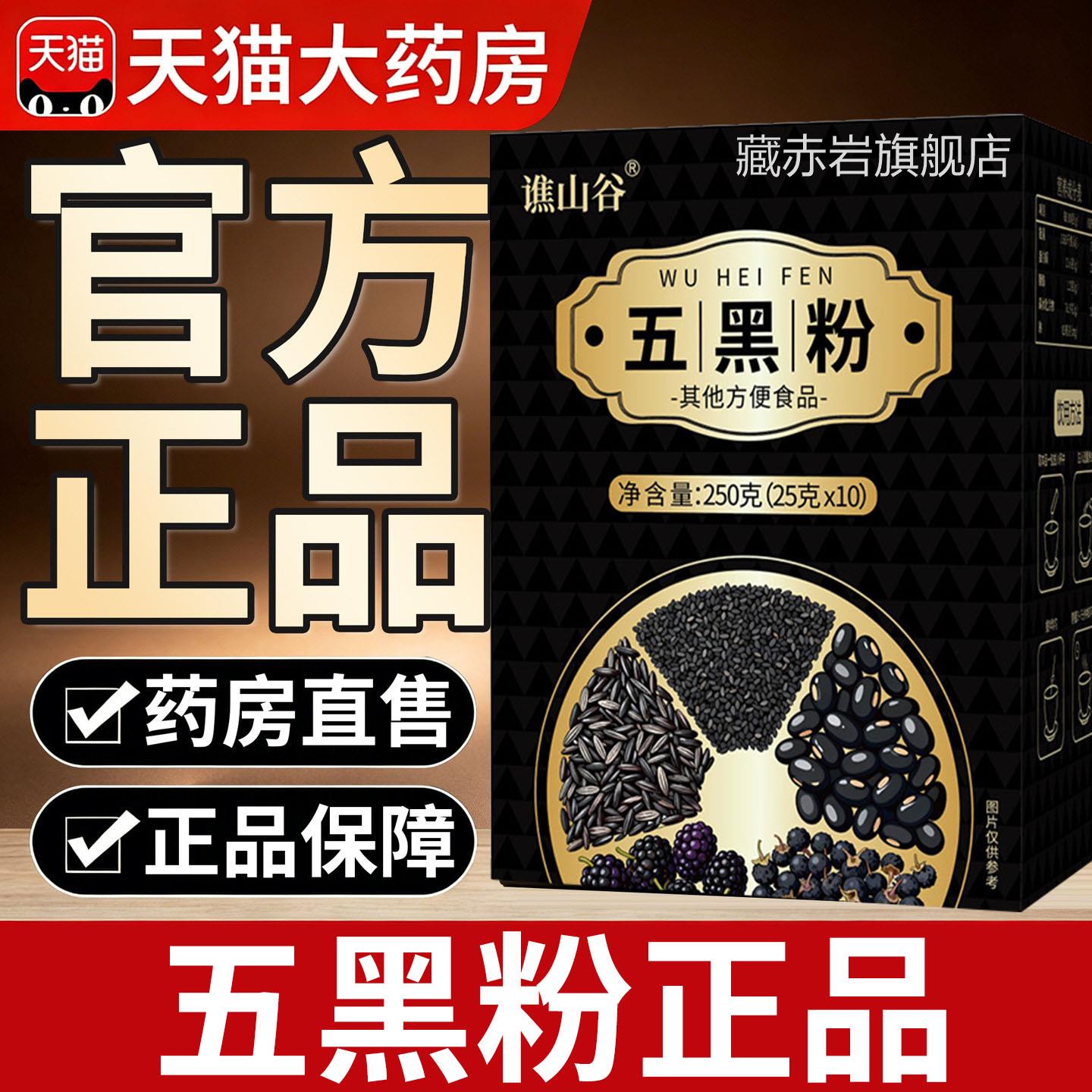 谯山谷五黑粉五官方旗舰店正品正宗黑粉独立包装养生纯五黑粉5df