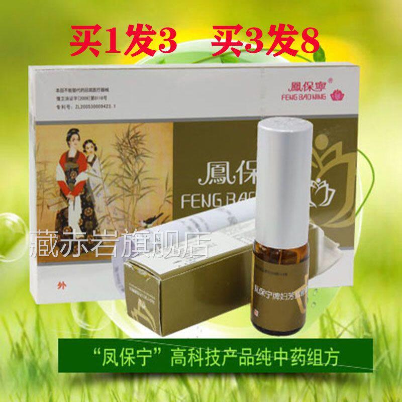 保宁凤拉线清宫丸老牌正品排毒紧致凤宝宁妇科炎症宫寒囊肿抗衰老