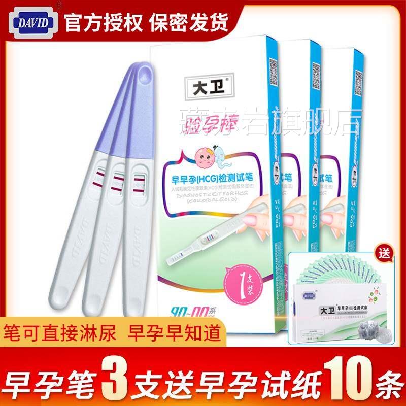 大验孕棒孕测孕早早PI孕试纸高精度检测验卫女笔H精准测孕棒测怀