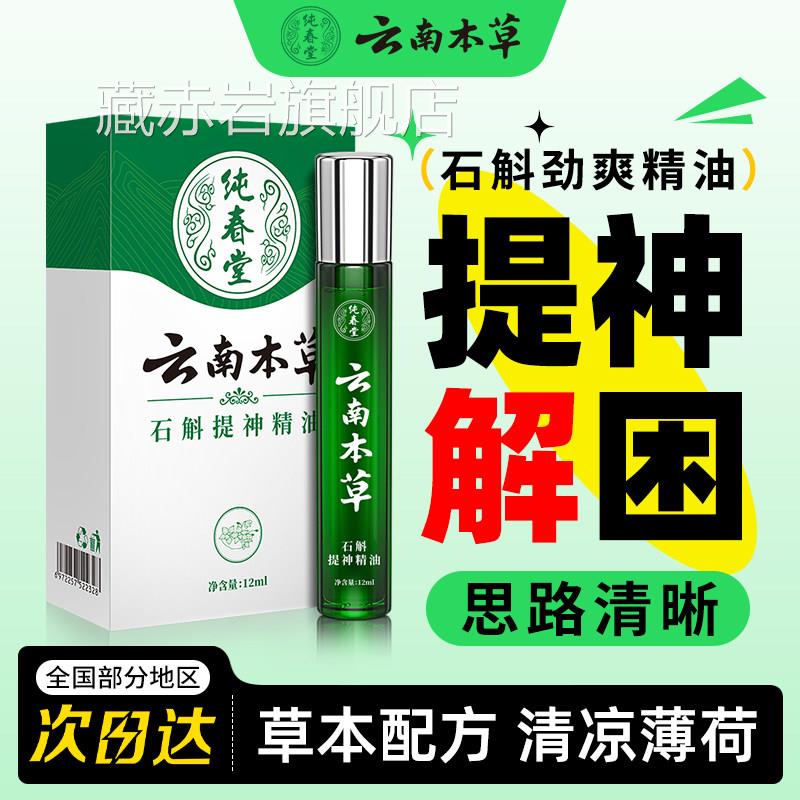 云南本草提神醒脑清醒棒开车防困神课器学生上鼻通吸式清凉精油藏