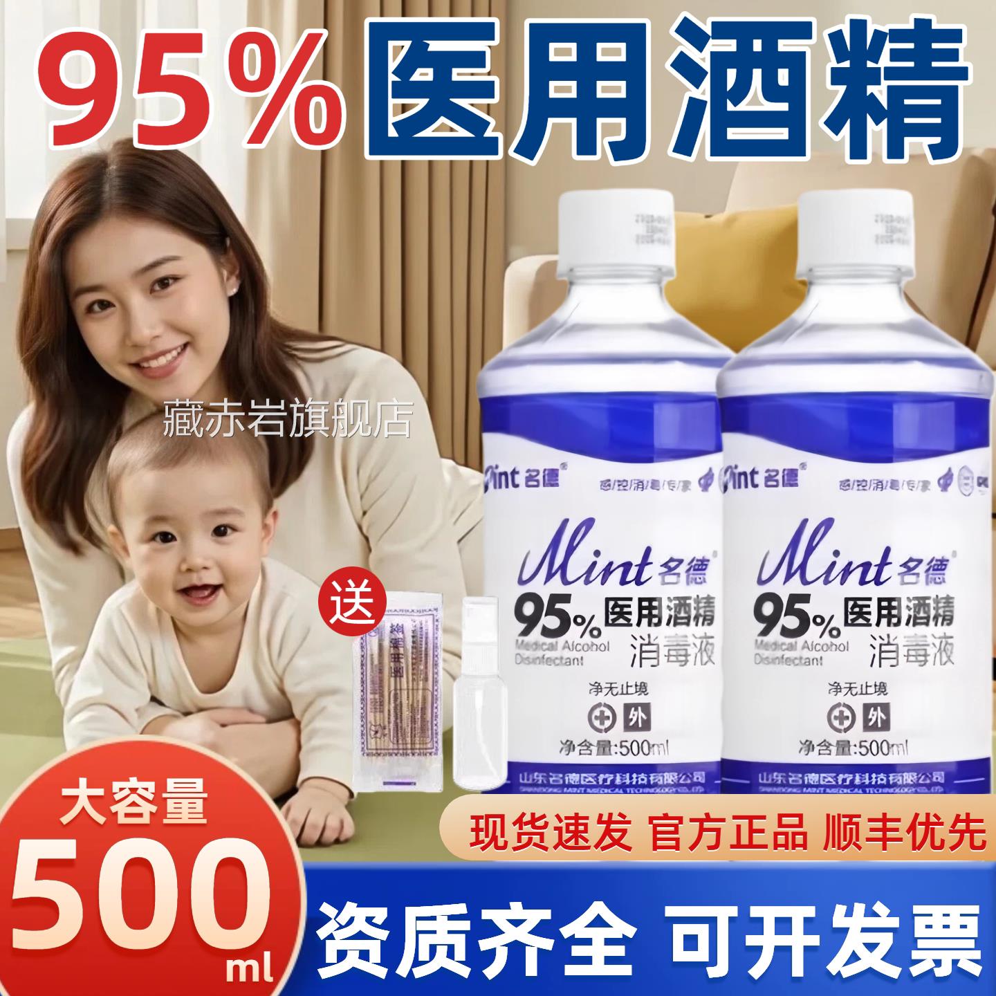 医用精95%酒消毒液500毫升瓶装医疗家用拔罐燃料美甲杀菌喷雾清洁