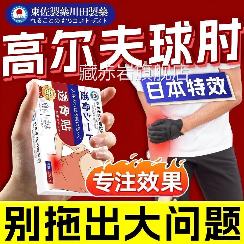 日本高尔夫球肘专膏肱骨外上髁用网球手肘克星关节热敷贴正品官方