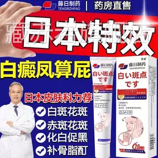 白癜凤膏快速消白斑外用补骨脂酊生长汗斑黑色素药特效膏藏赤岩旗