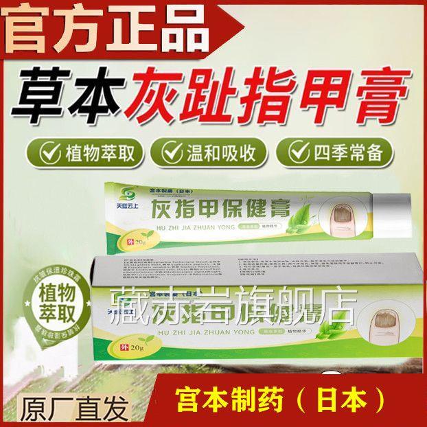 宫本制药日本)灰指甲保健膏温和无痛修护坏甲空甲(变形抑菌软膏