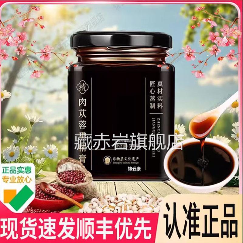玉吉祥从容膏肉苁蓉黑精膏老字号蒸男士制官方旗舰店正品专用x颜