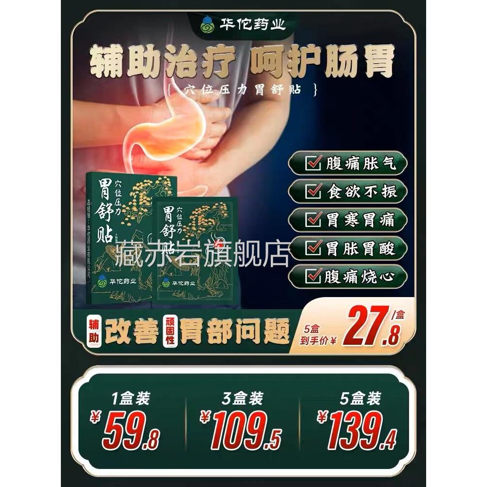 华佗药业穴位压力胃痛贴胃痛痛胃胀寒养胃贴酸调理止暖官方旗舰店