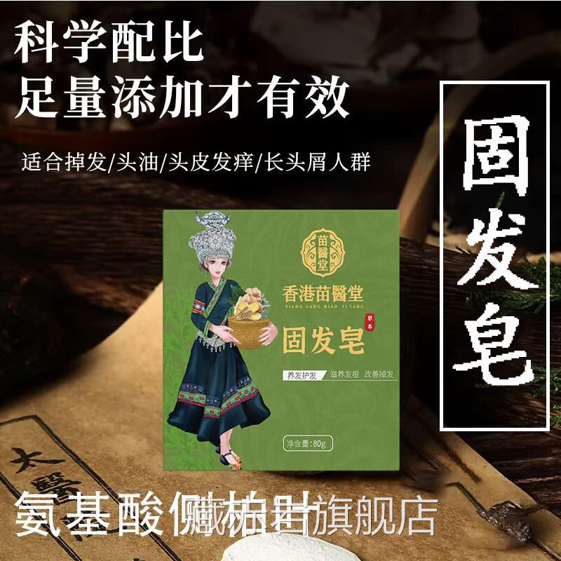 香苗医堂养发皂养港发护发洗发皂官方正品洗发皂滋养掉发防断发皂