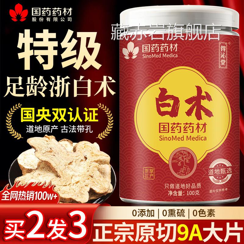 白术中药材药正品旗舰店特级正宗浙江白术500克中材白术片颜慈安