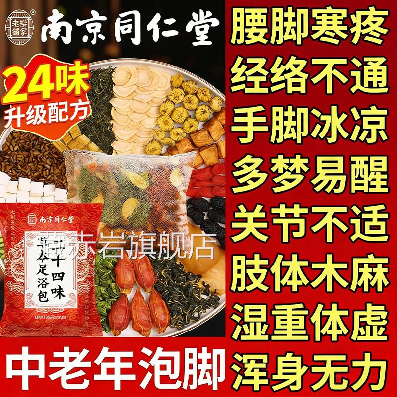 中老年人泡脚药包去湿气非排毒助睡活血艾草中药非经眠络疏通足浴