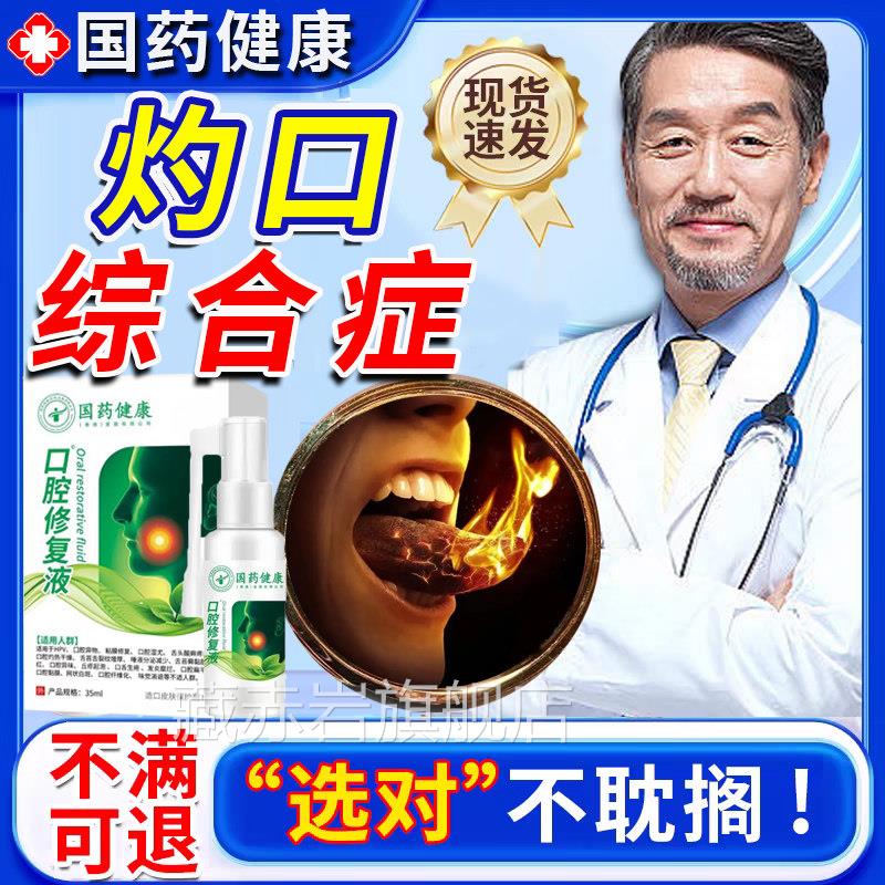 灼口综合症专用舌头麻木发热灼烧刺痛征吃什么口腔干燥溃疡膏UU藏