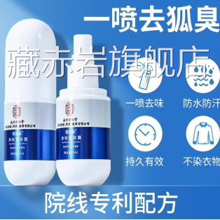 四氯羟铝锆净味水儿除腋童窝腋下净味止汗露狐臭喷雾剂男女士香体
