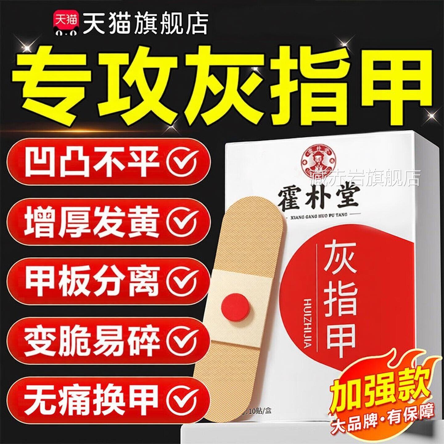 灰指甲贴片创可贴灰甲贴官方旗舰店用正品专贴指甲贴灰趾甲贴颜慈