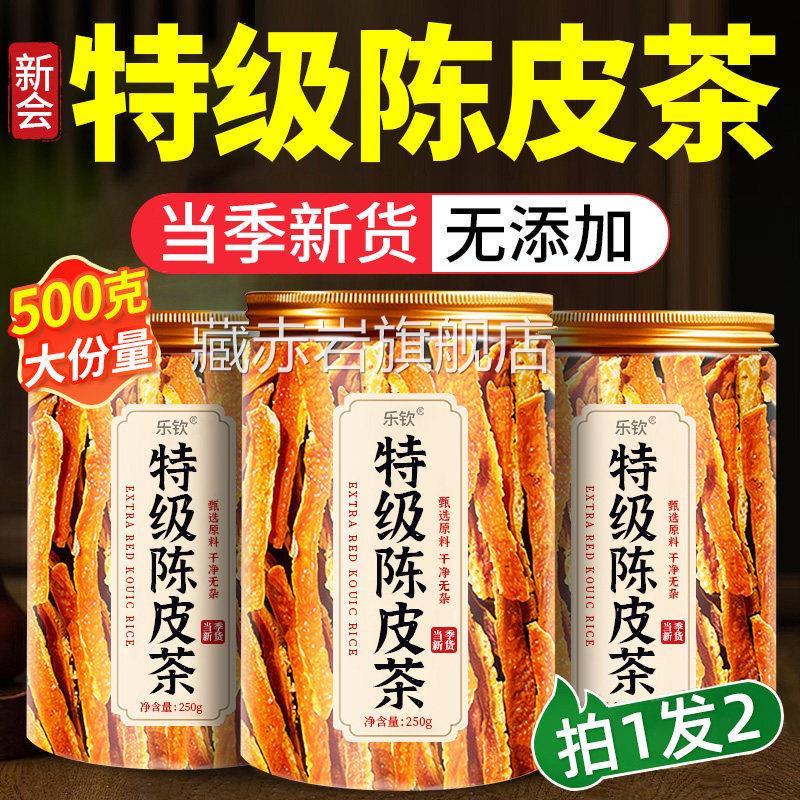 特级舰陈皮茶陈皮搭茯苓山楂正宗丝泡水正品中药材官方正品旗店cc