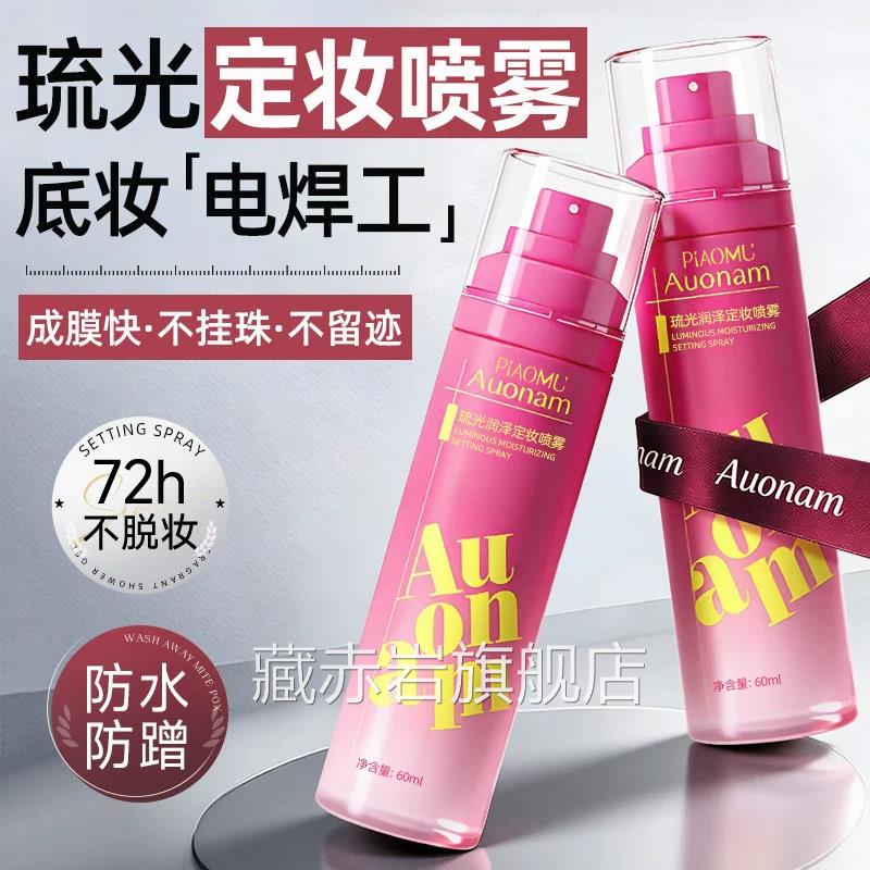 定妆喷雾久控油防水防汗不脱妆新娘化妆师专用官方旗舰店正持品颜