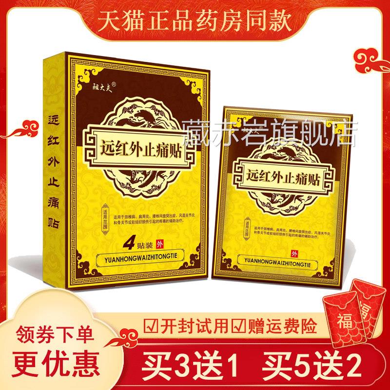 祖大夫筋骨痛奇贴医用冷敷贴关节肩周腰腿酸痛膝痛盖疼痛消贴藏赤